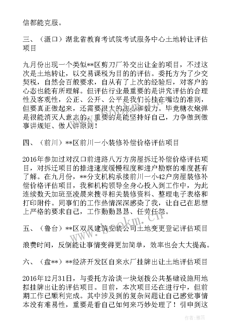 银行工作评价表 银行工作总结(模板9篇)