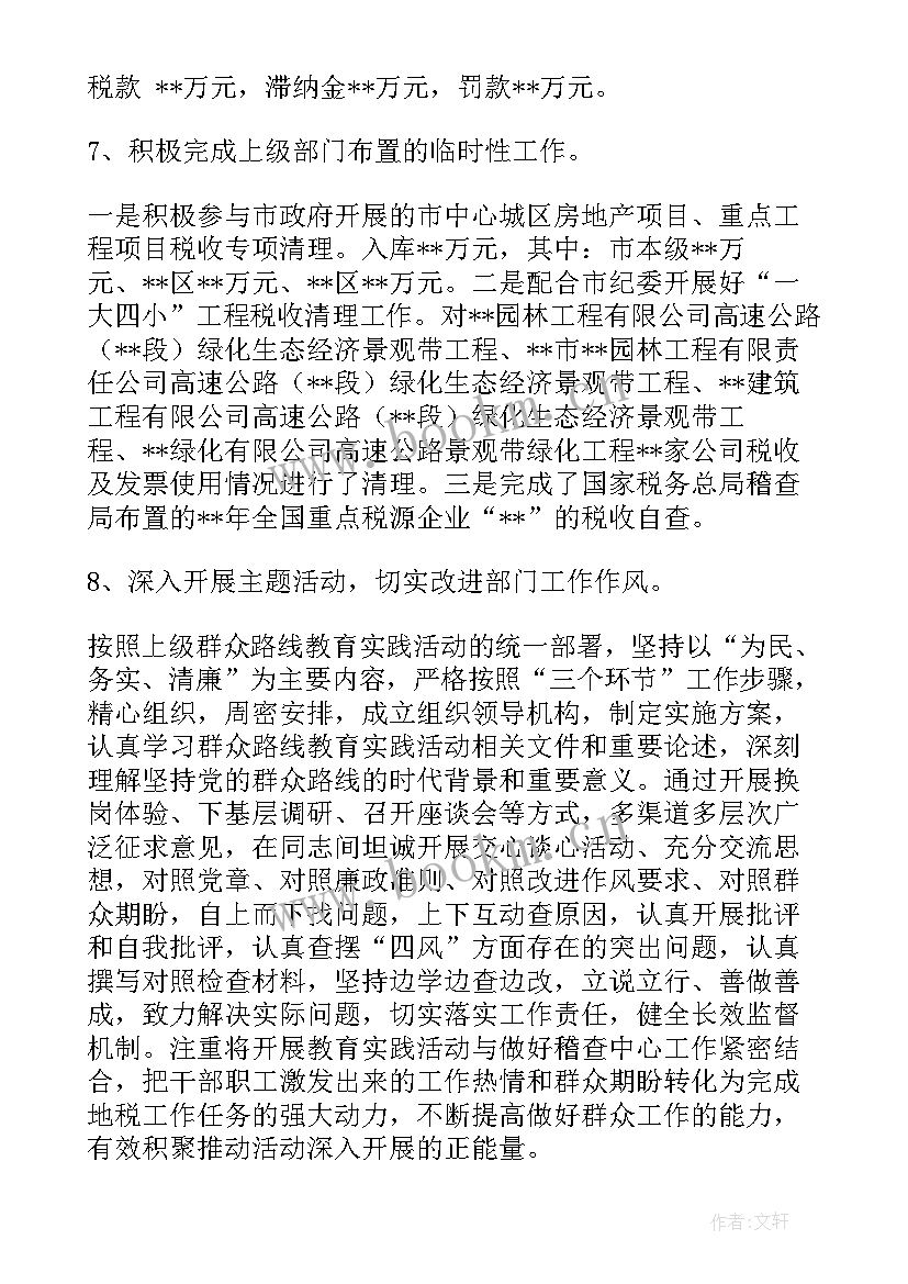 2023年景区稽查岗位职责 稽查局工作总结(实用6篇)