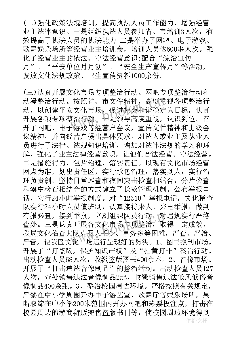 2023年景区稽查岗位职责 稽查局工作总结(实用6篇)