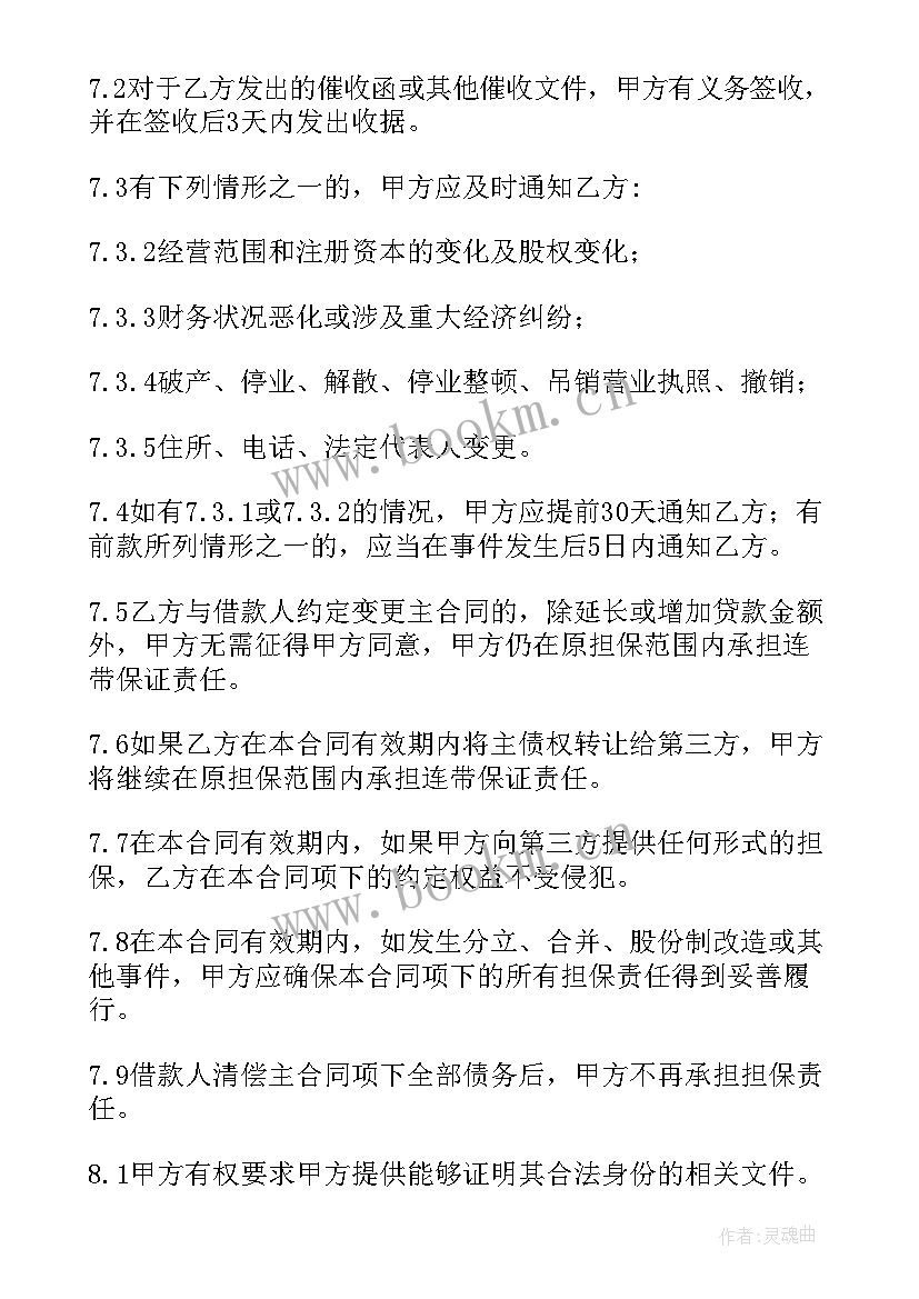 2023年个人借贷房子担保合同(优质10篇)