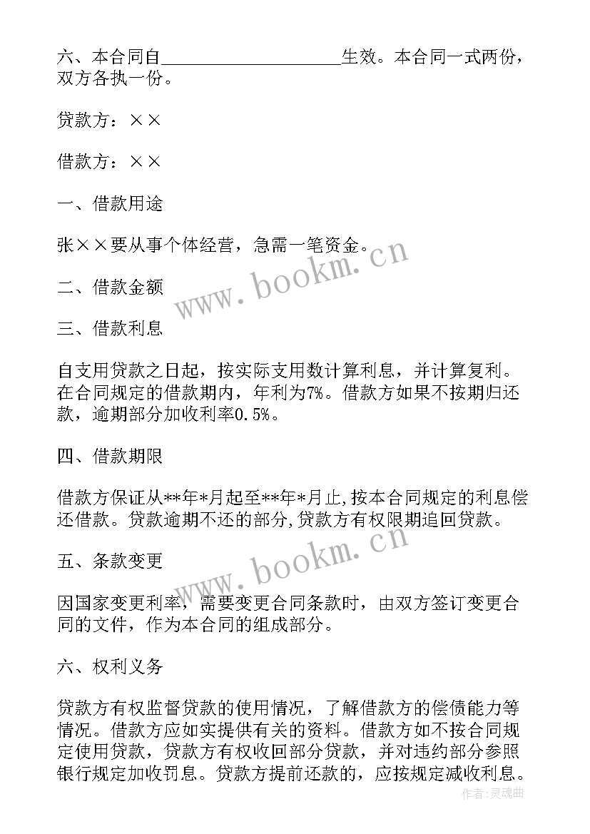 2023年个人借贷房子担保合同(优质10篇)