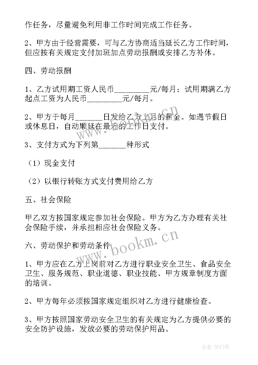 餐饮员工合伙制合同 餐饮员工劳务合同(优秀6篇)