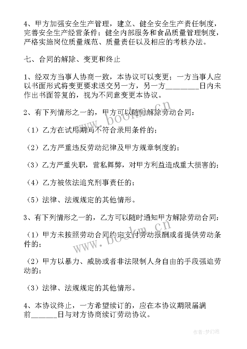 餐饮员工合伙制合同 餐饮员工劳务合同(优秀6篇)