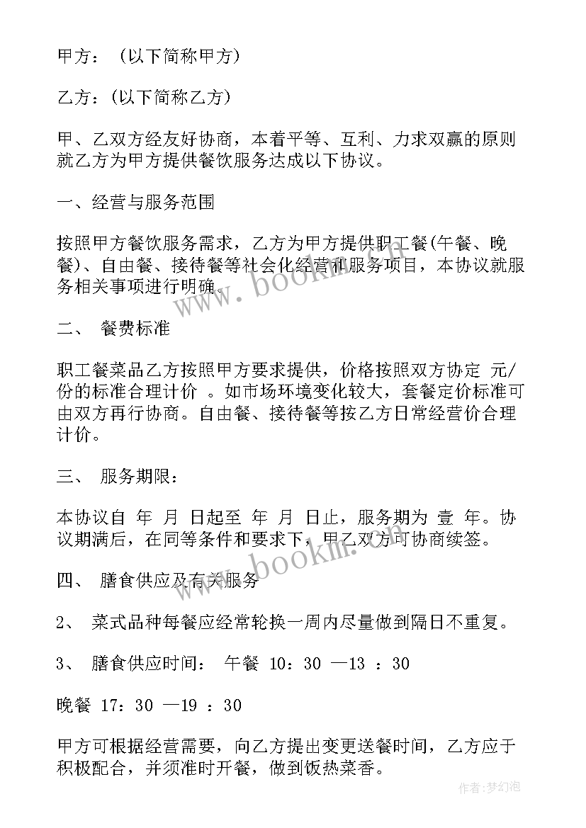 餐饮员工合伙制合同 餐饮员工劳务合同(优秀6篇)