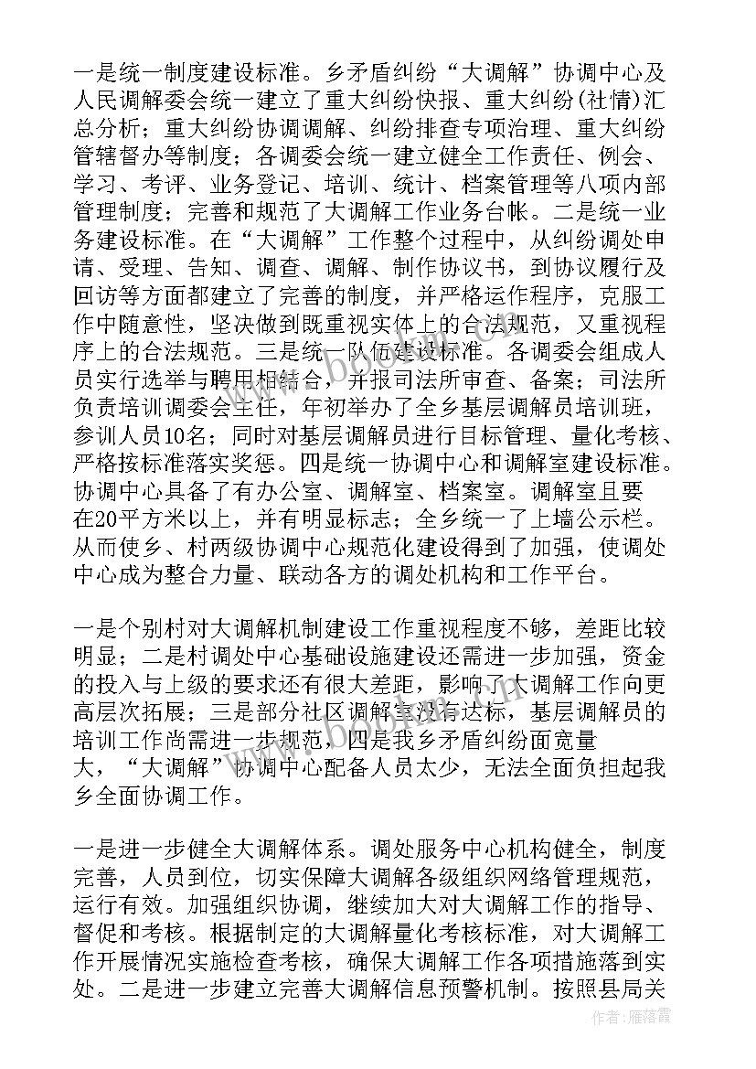 2023年调解员工作汇报 村调解工作总结(汇总5篇)