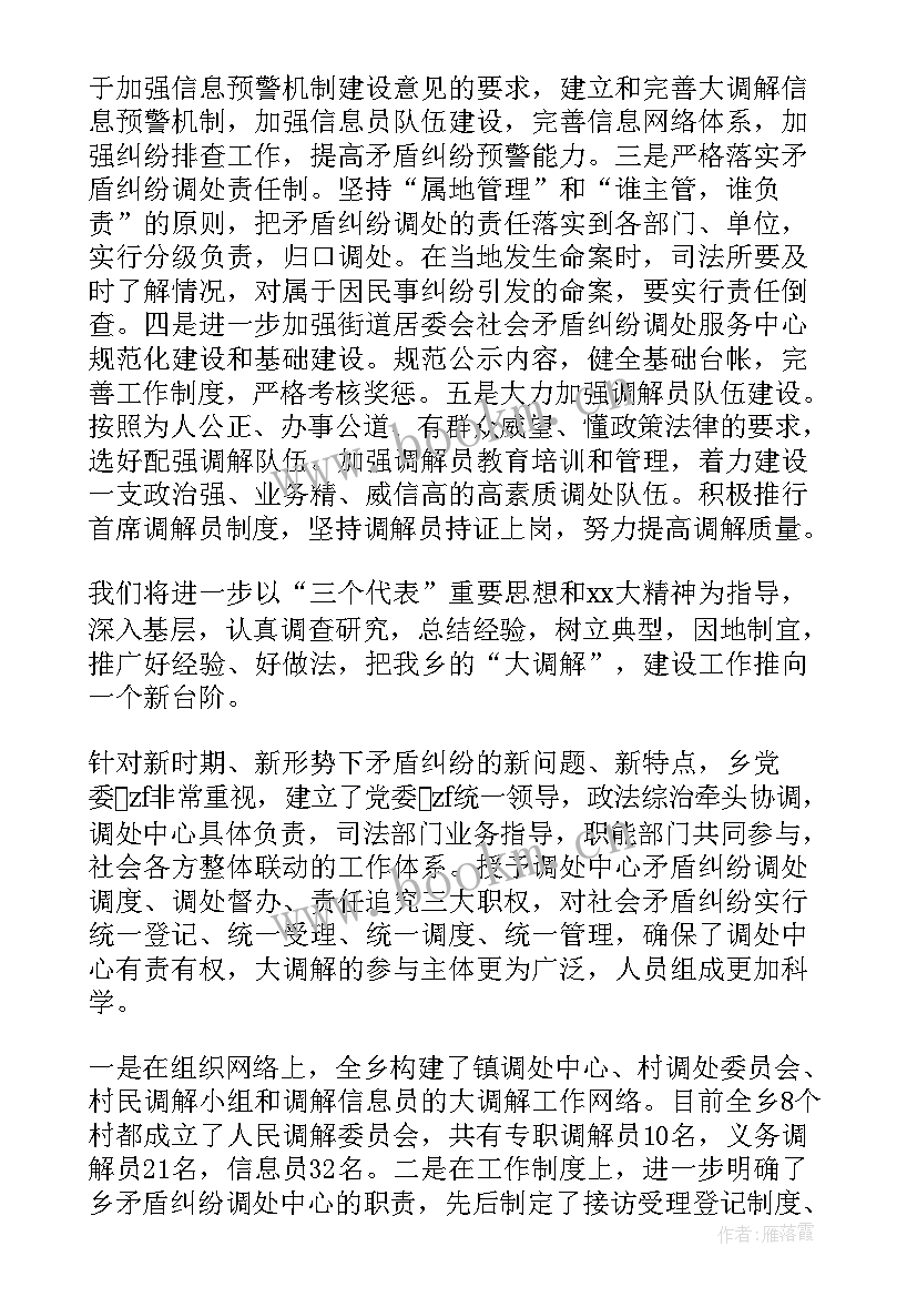 2023年调解员工作汇报 村调解工作总结(汇总5篇)