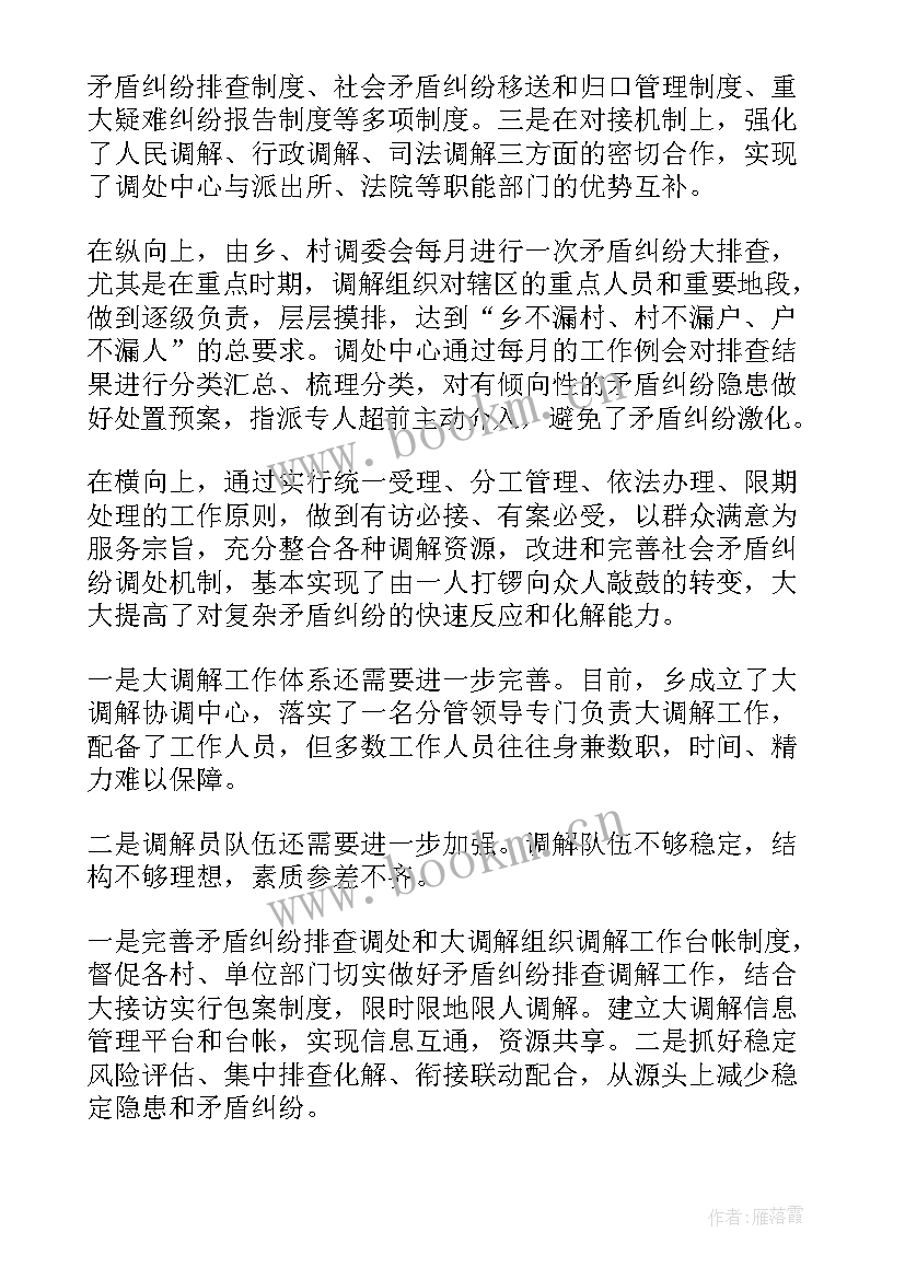 2023年调解员工作汇报 村调解工作总结(汇总5篇)