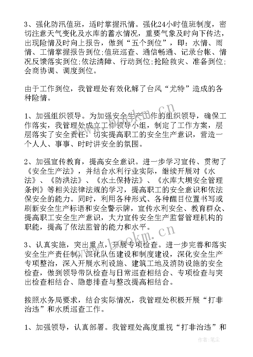 水库调度工作总结(通用7篇)