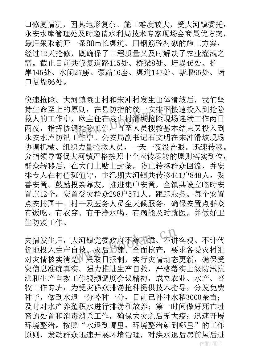 水库调度工作总结(通用7篇)