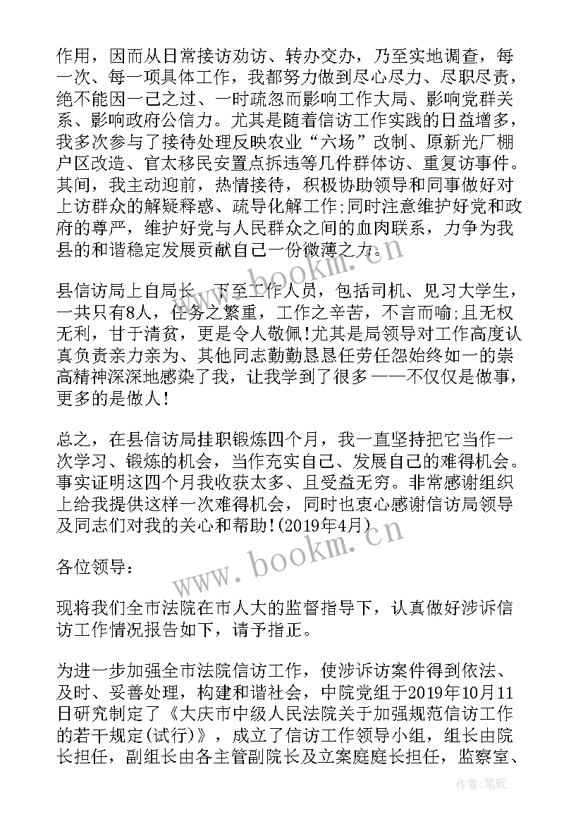 最新立案工作汇报 立案信访工作总结(精选5篇)