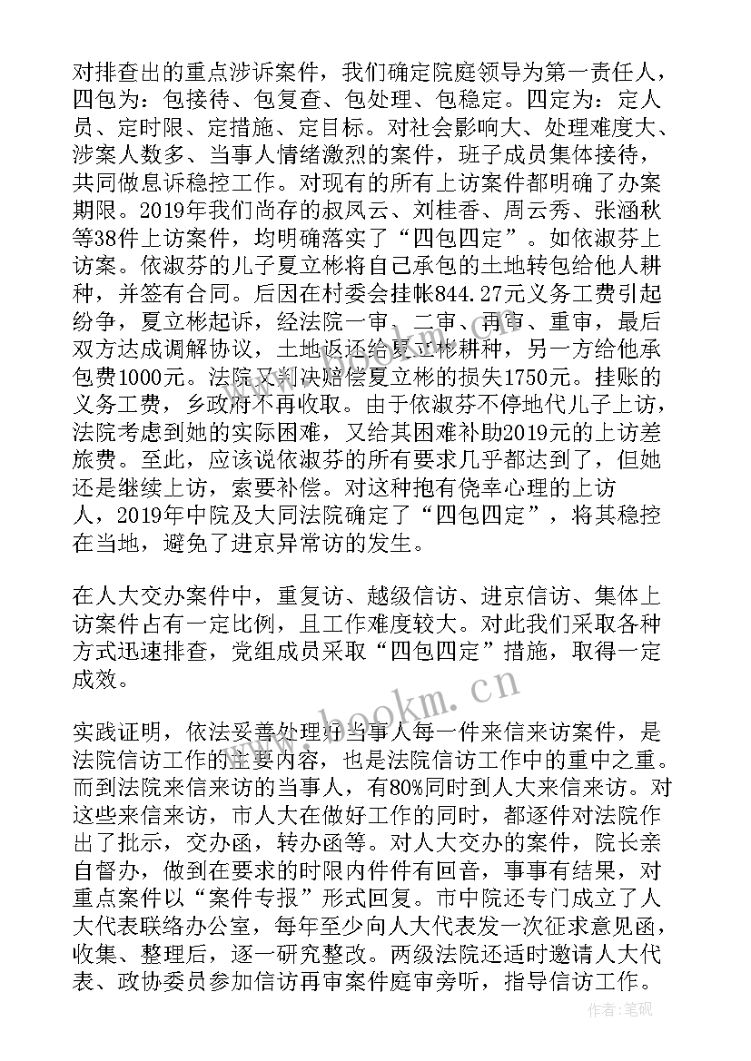 最新立案工作汇报 立案信访工作总结(精选5篇)