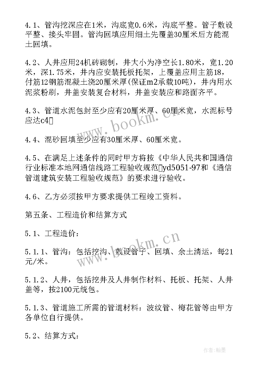 2023年电力工程施工合作协议书(汇总10篇)