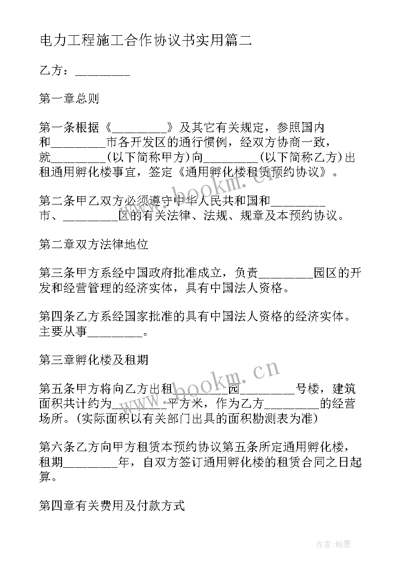 2023年电力工程施工合作协议书(汇总10篇)