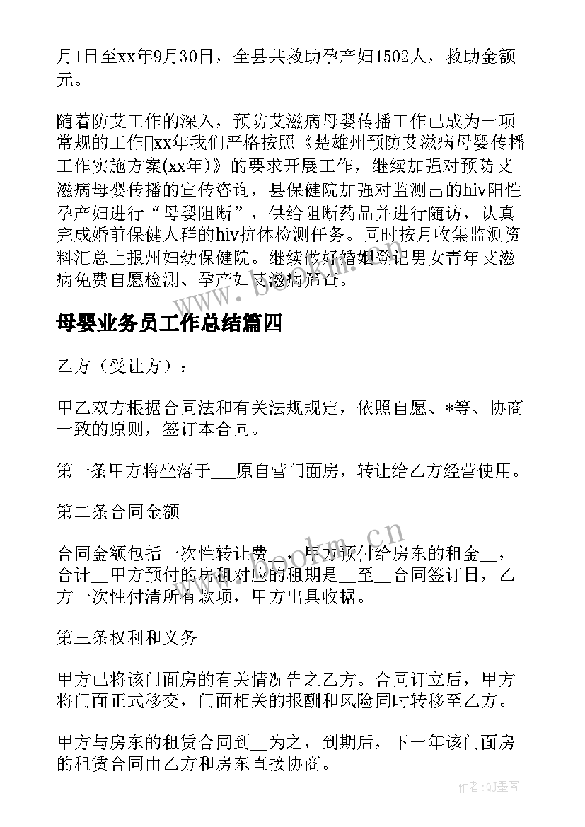 母婴业务员工作总结(模板8篇)