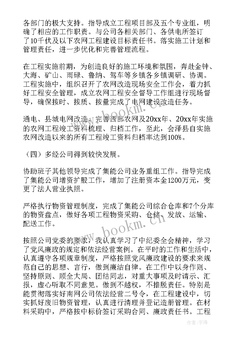 2023年电力安保工作总结报告(通用6篇)