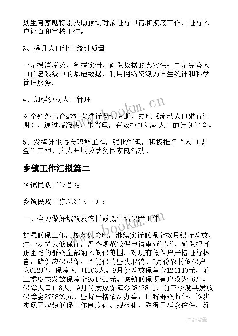 2023年乡镇工作汇报(模板5篇)