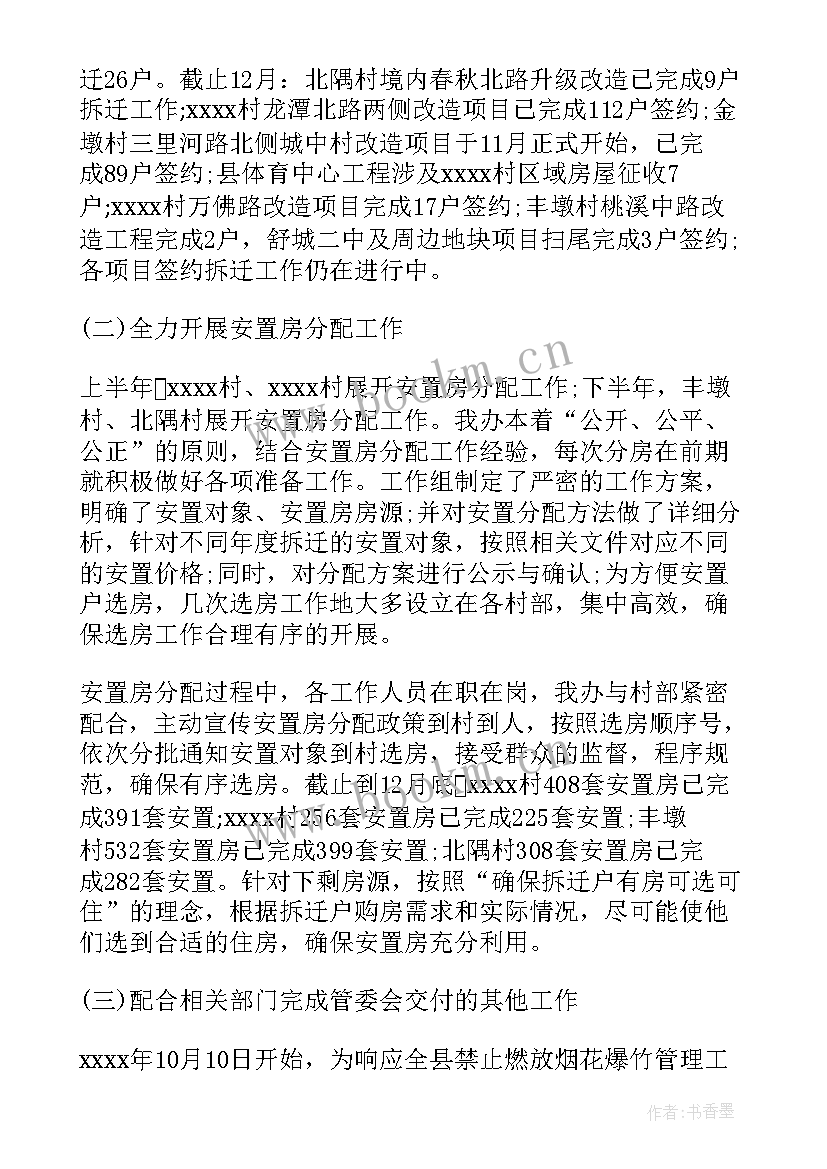 最新村居拆迁工作总结汇报 征地拆迁工作总结(实用7篇)