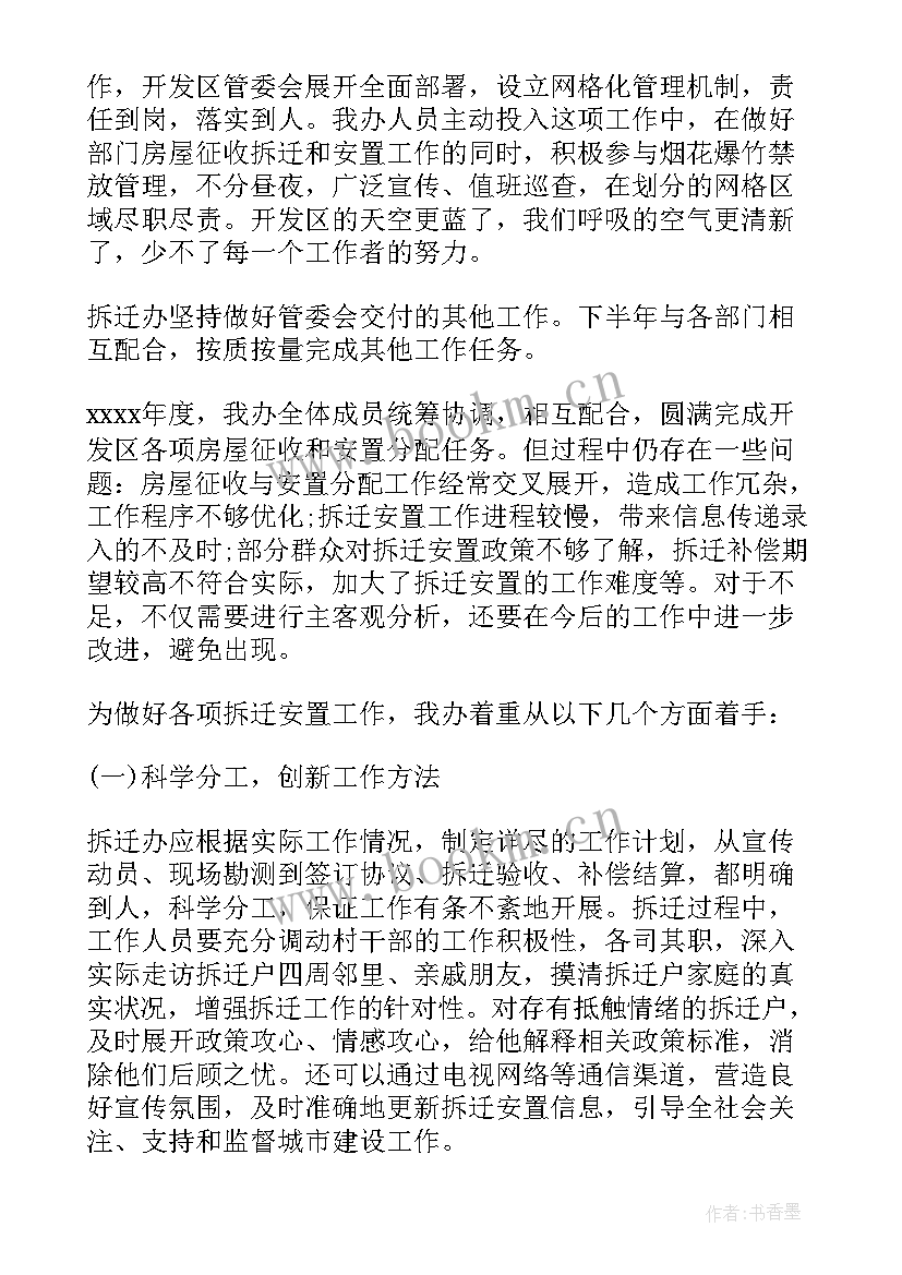 最新村居拆迁工作总结汇报 征地拆迁工作总结(实用7篇)