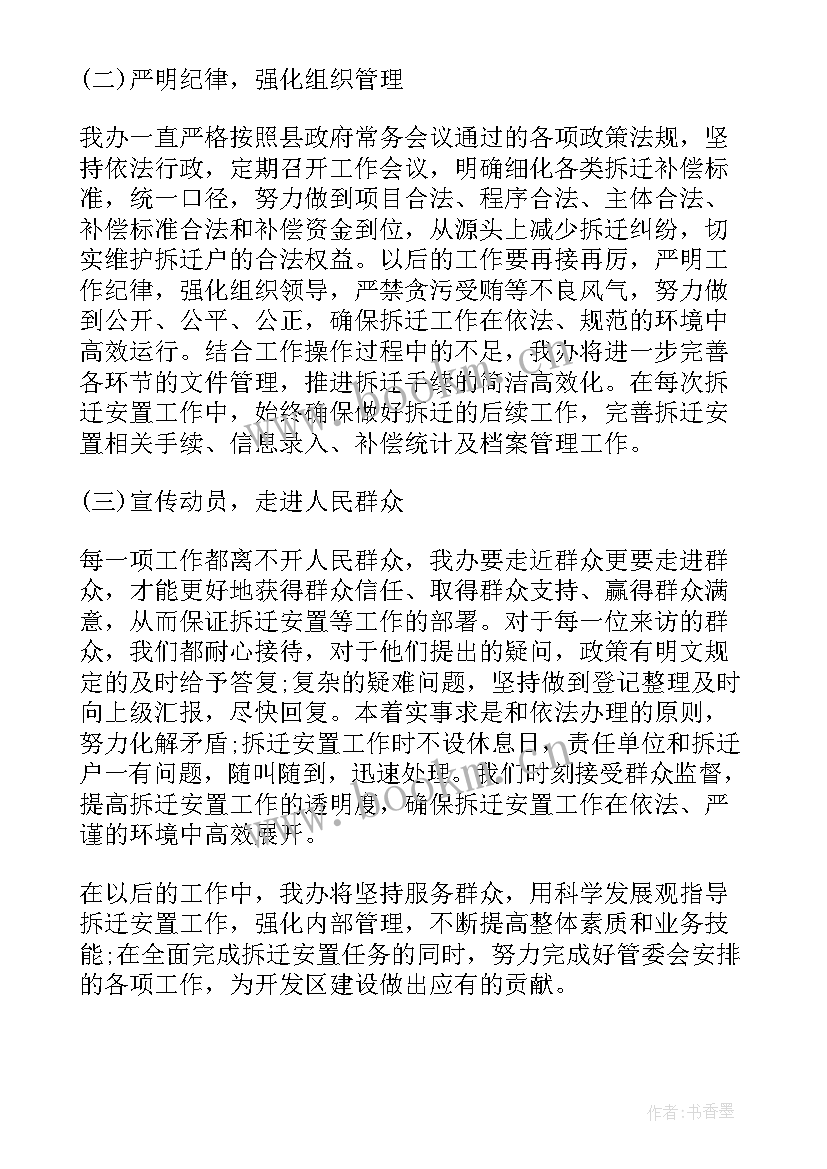 最新村居拆迁工作总结汇报 征地拆迁工作总结(实用7篇)