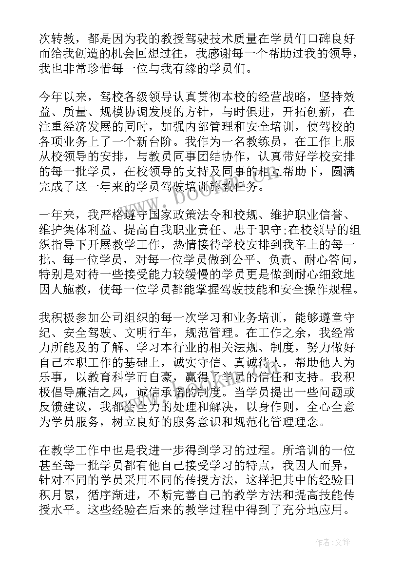 武术教练训练总结报告(模板5篇)