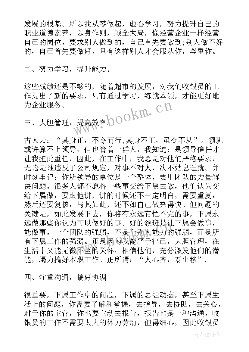 领班工作总结和计划(实用10篇)