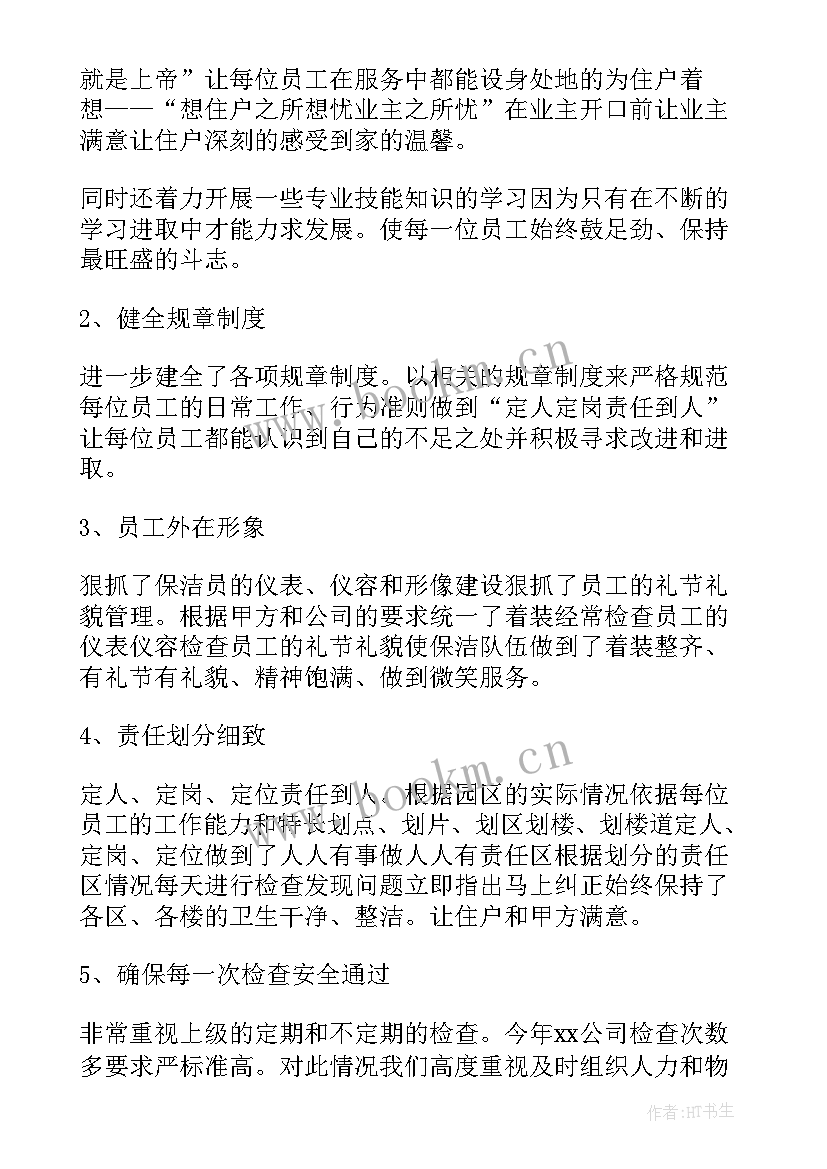 领班工作总结和计划(实用10篇)