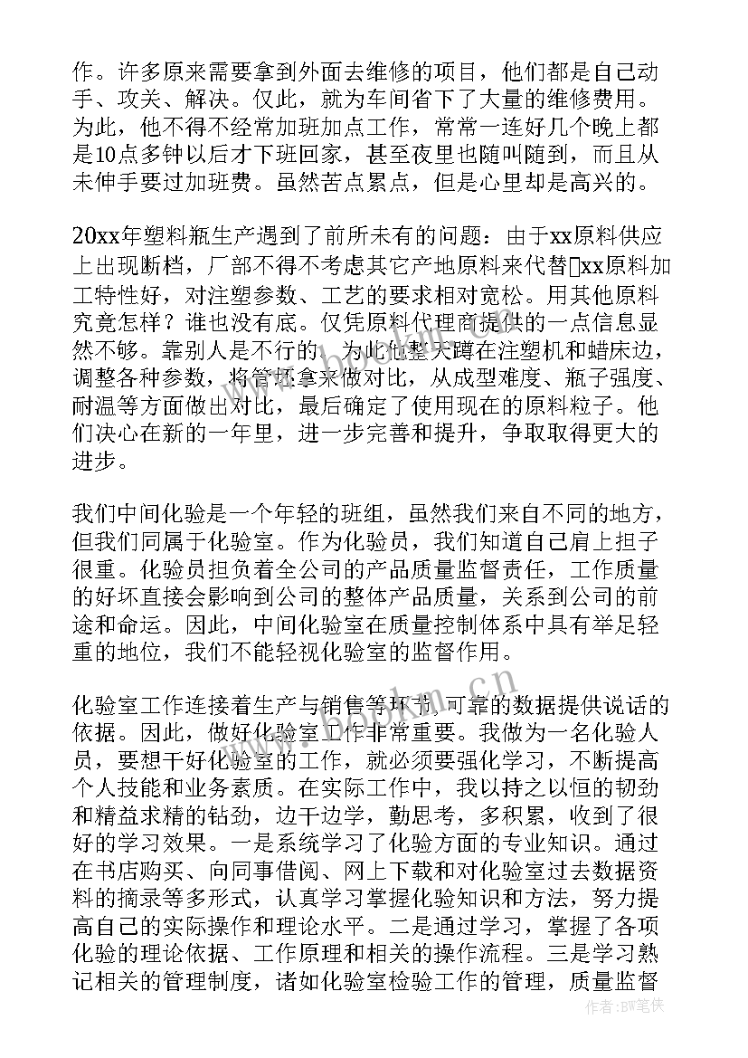 2023年原料化验员工作总结 化验员工作总结(汇总6篇)