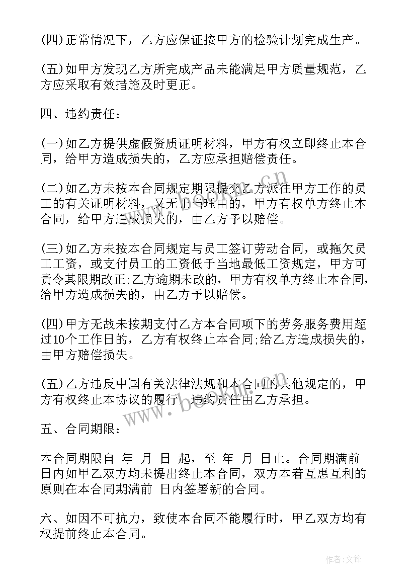 人力资源外包服务合同 劳务外包合同(模板9篇)