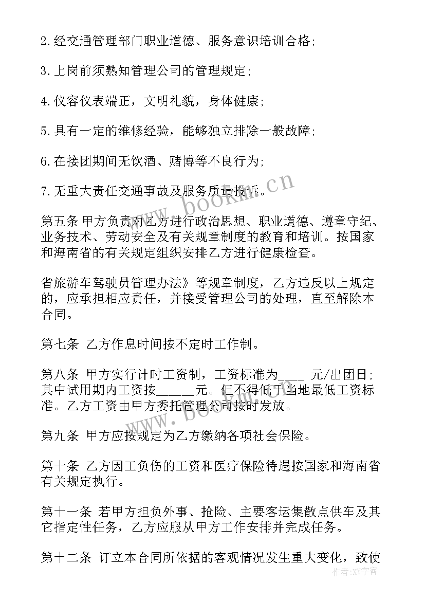 驾驶员聘用合同简单版 驾驶员聘用合同(优质5篇)