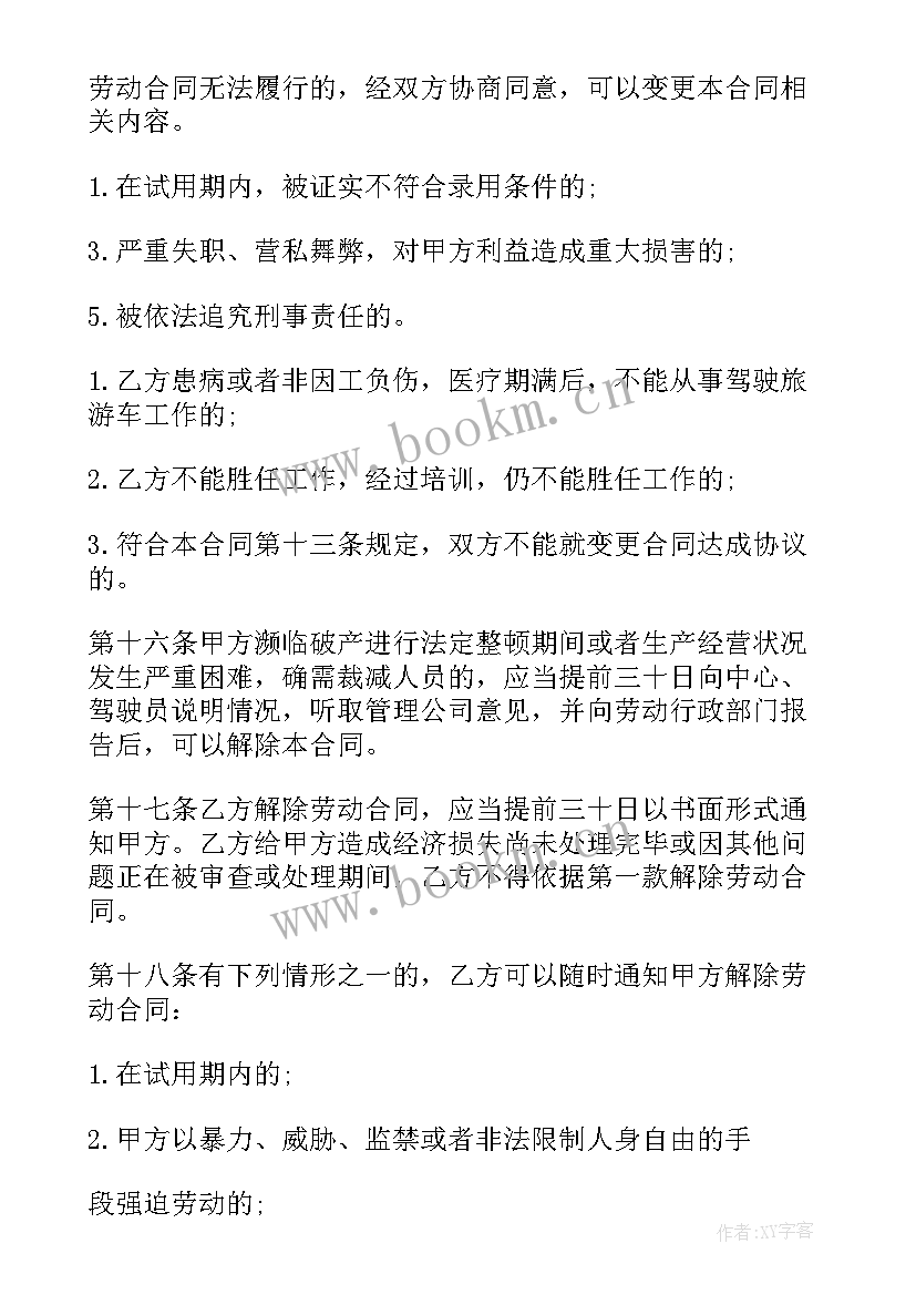 驾驶员聘用合同简单版 驾驶员聘用合同(优质5篇)