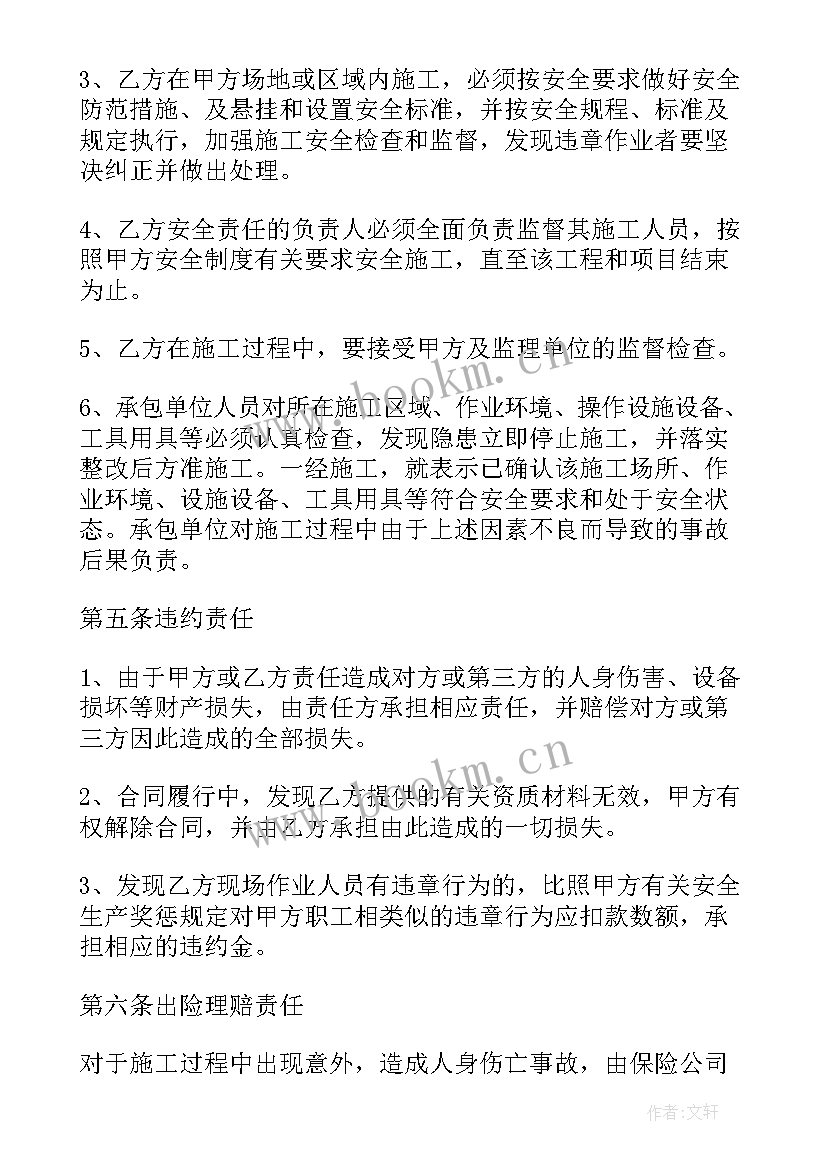 建筑结构安全检测鉴定 运输安全合同(模板8篇)