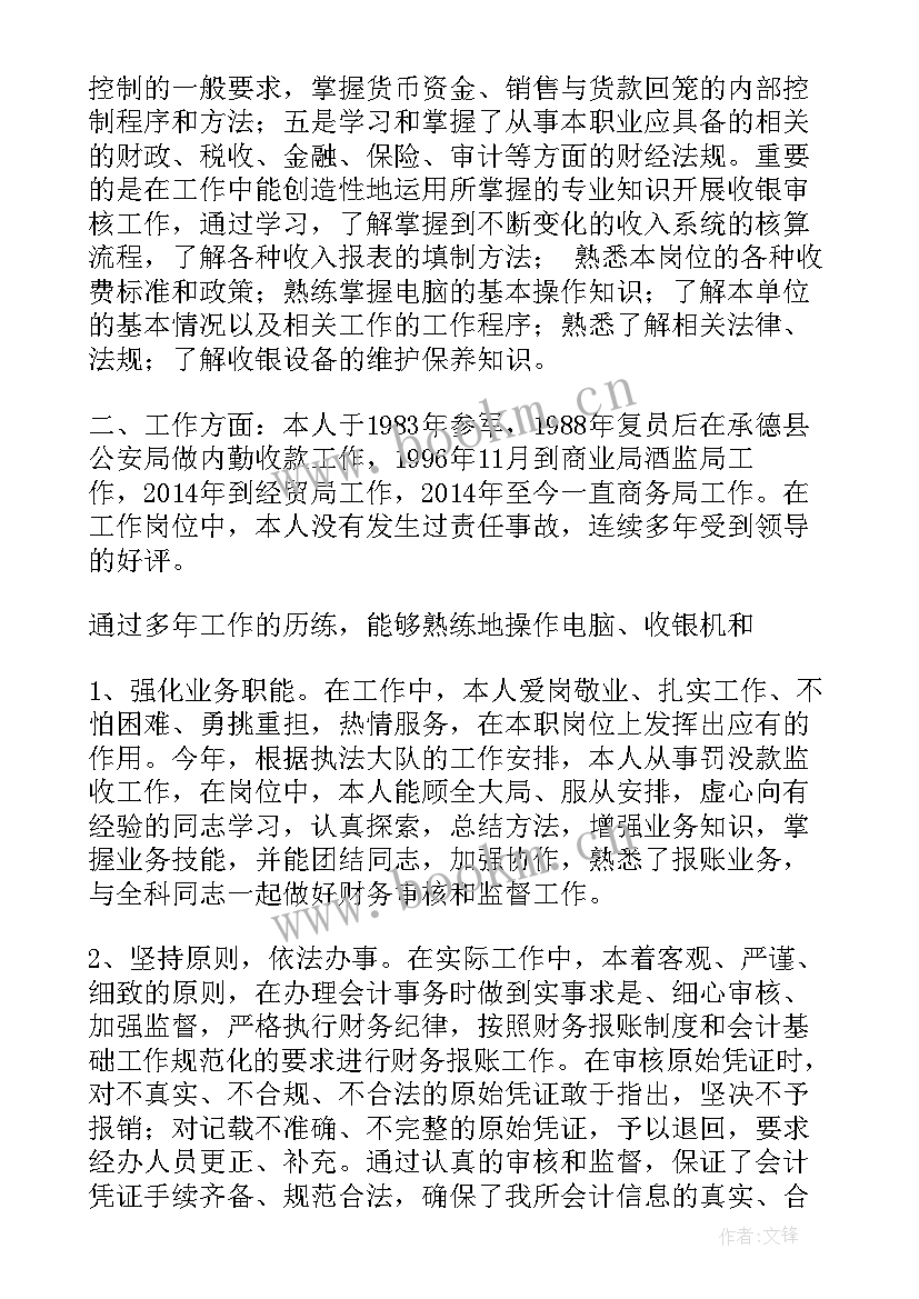 最新迎审工作汇报 审核中工作总结(优秀9篇)