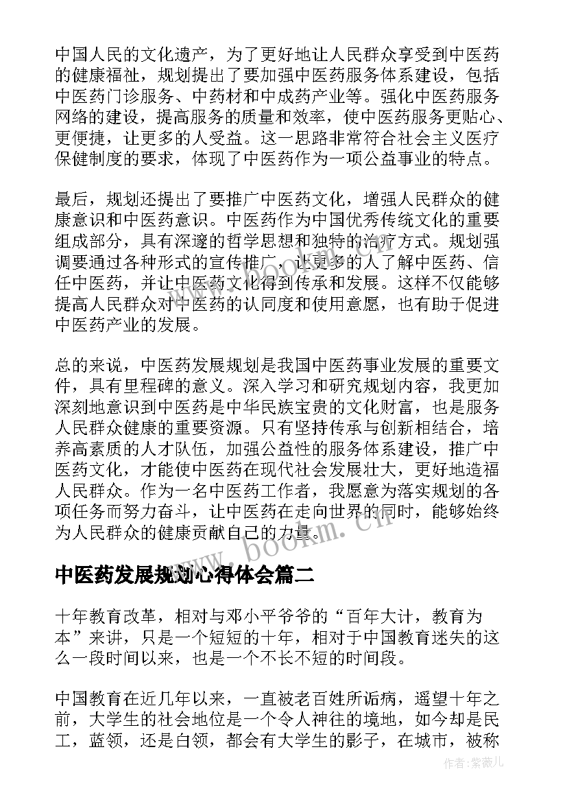 最新中医药发展规划心得体会(精选5篇)