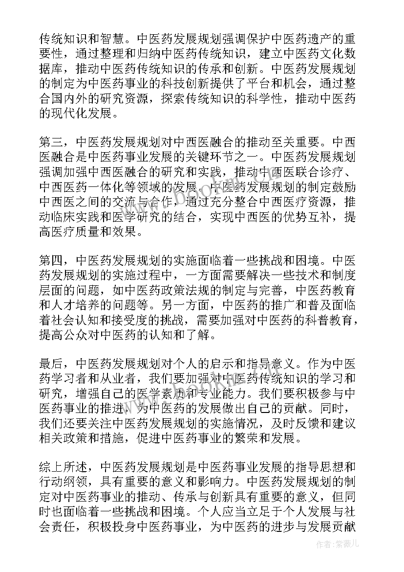 最新中医药发展规划心得体会(精选5篇)
