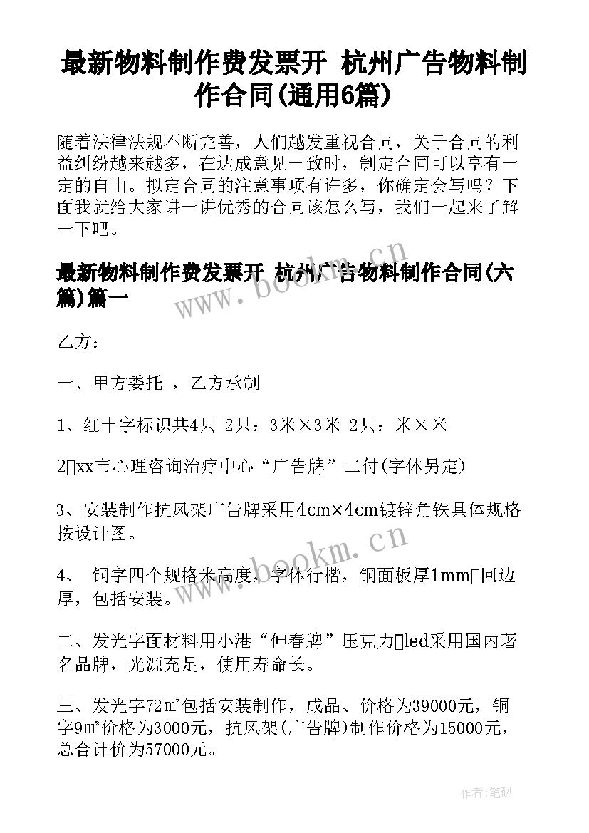 最新物料制作费发票开 杭州广告物料制作合同(通用6篇)