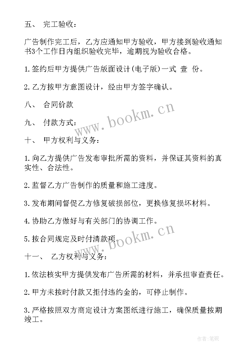 最新物料制作费发票开 杭州广告物料制作合同(通用6篇)