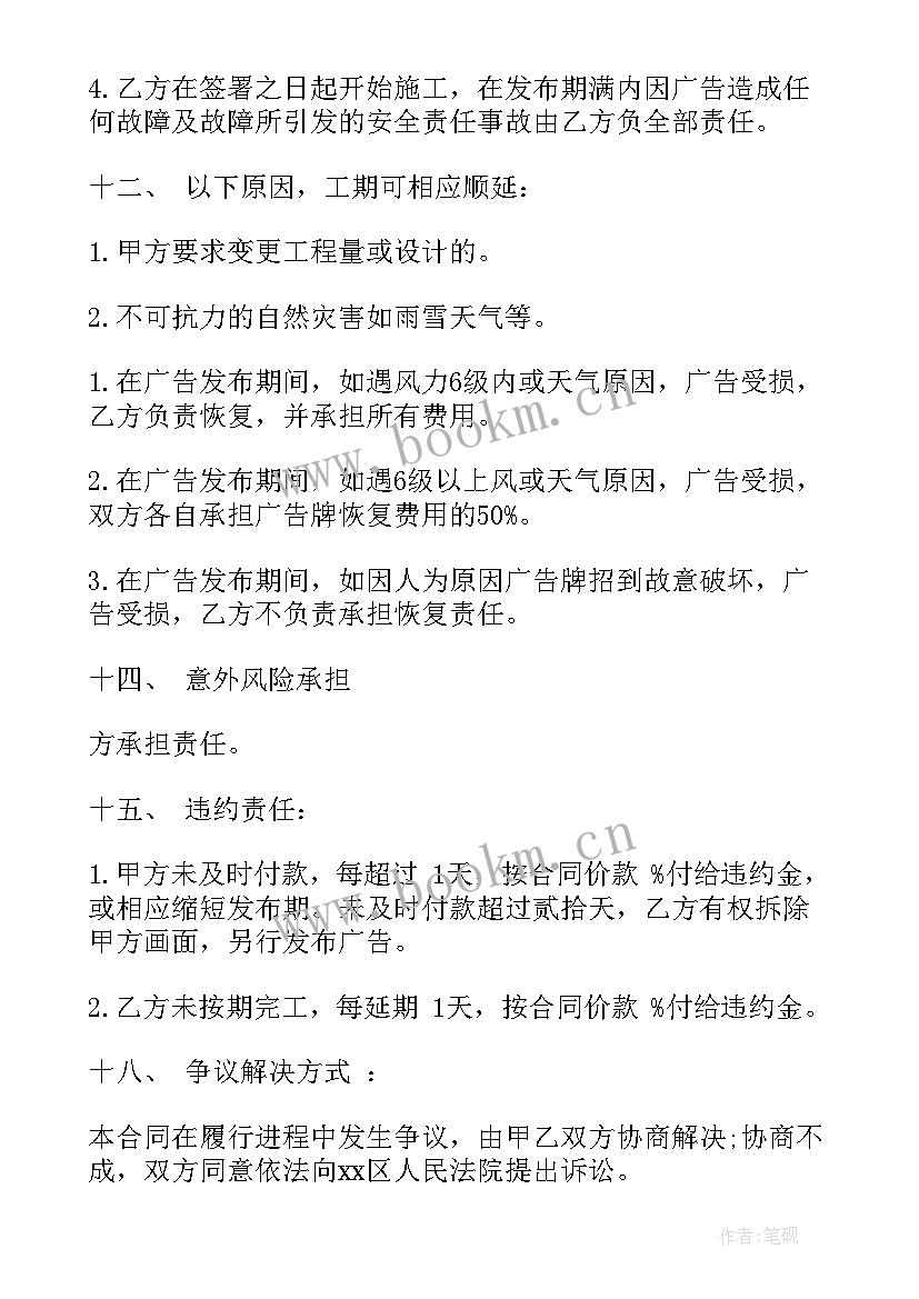 最新物料制作费发票开 杭州广告物料制作合同(通用6篇)