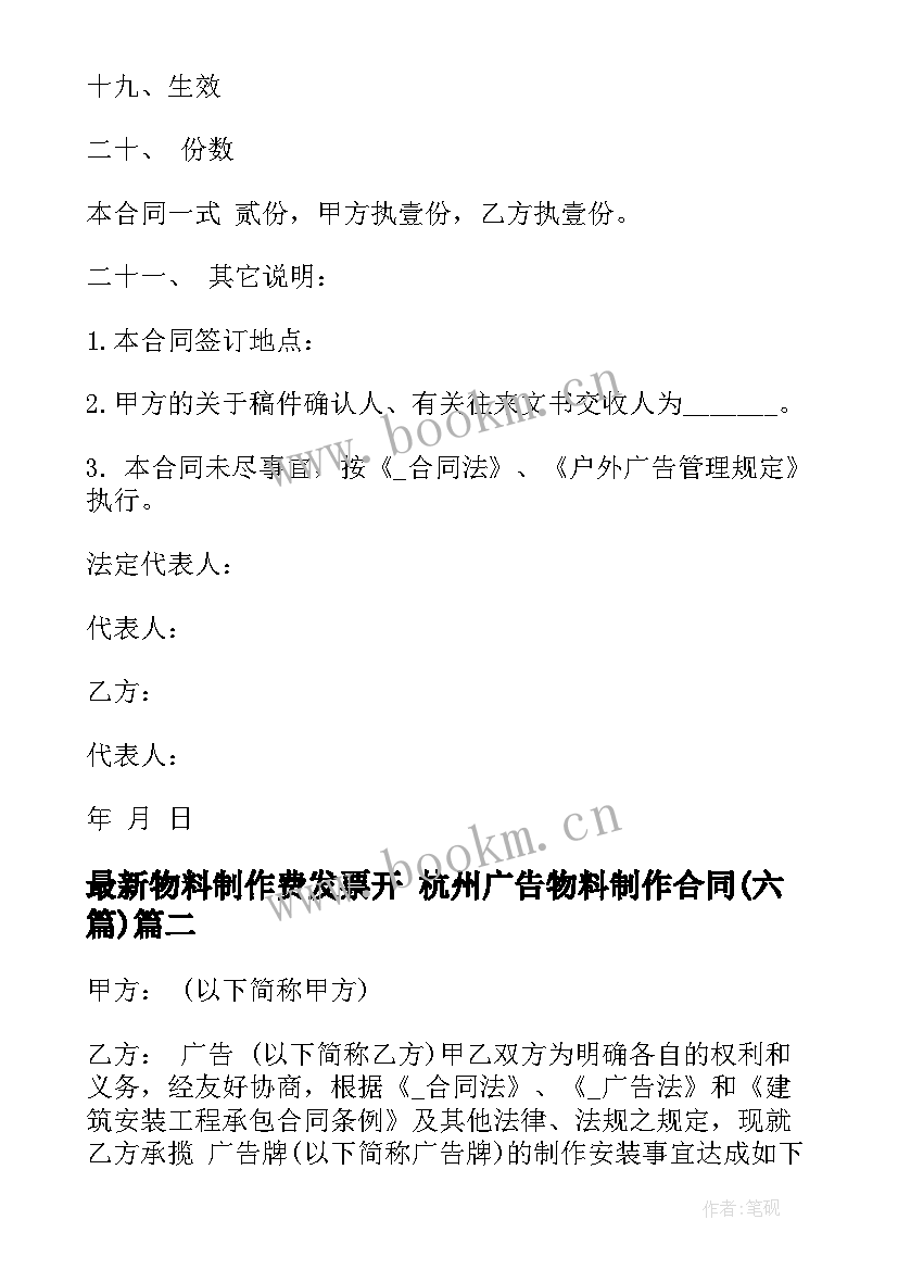 最新物料制作费发票开 杭州广告物料制作合同(通用6篇)