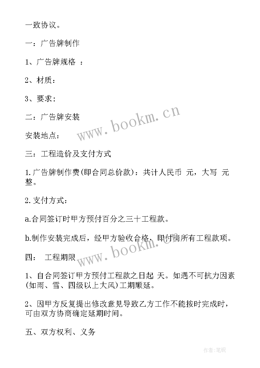 最新物料制作费发票开 杭州广告物料制作合同(通用6篇)