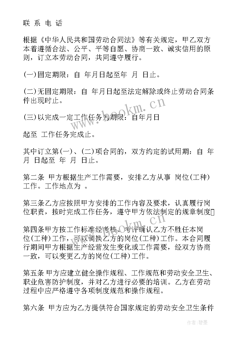 最新大连员工劳动合同下载 青岛劳动合同下载(模板9篇)