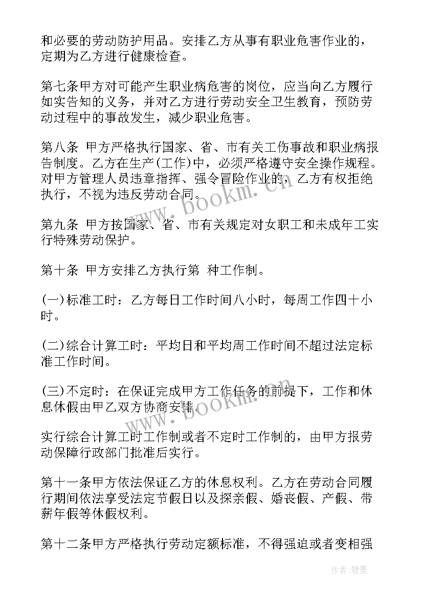 最新大连员工劳动合同下载 青岛劳动合同下载(模板9篇)