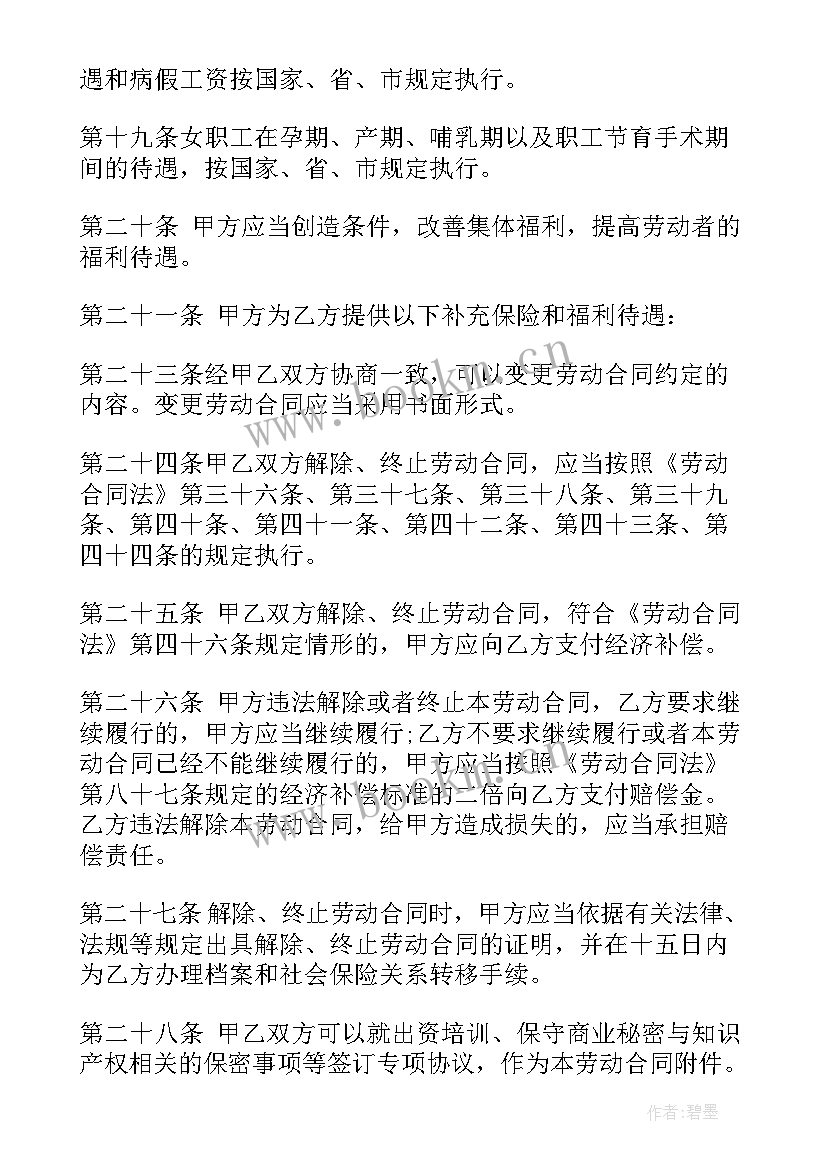 最新大连员工劳动合同下载 青岛劳动合同下载(模板9篇)