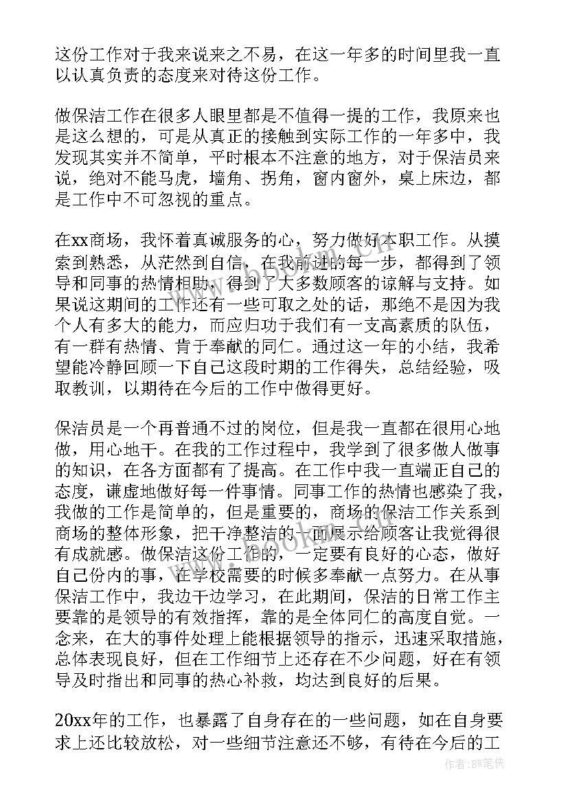 2023年学校保洁工作总结及工作计划(模板9篇)