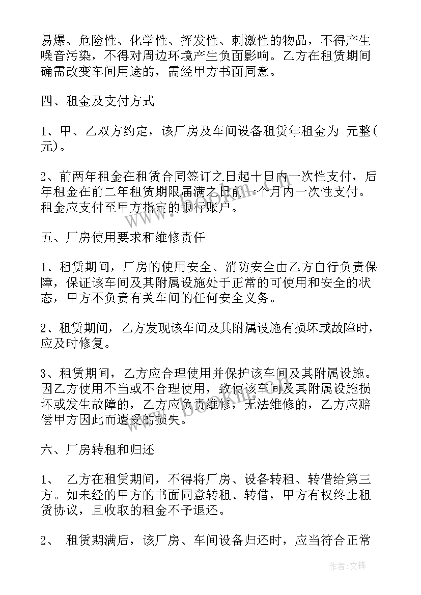 危险品车租赁协议 车间厂房租赁合同(精选5篇)