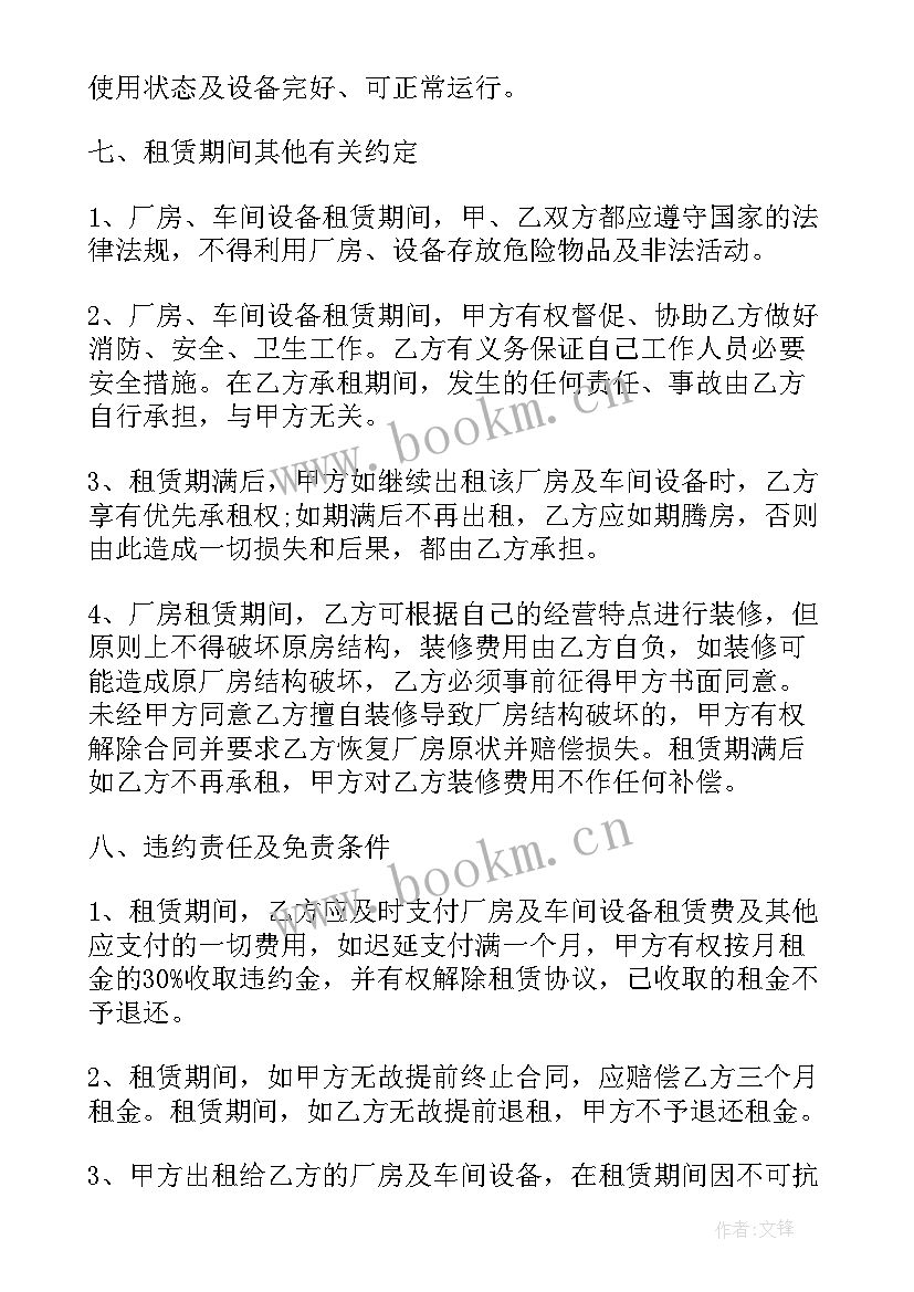 危险品车租赁协议 车间厂房租赁合同(精选5篇)