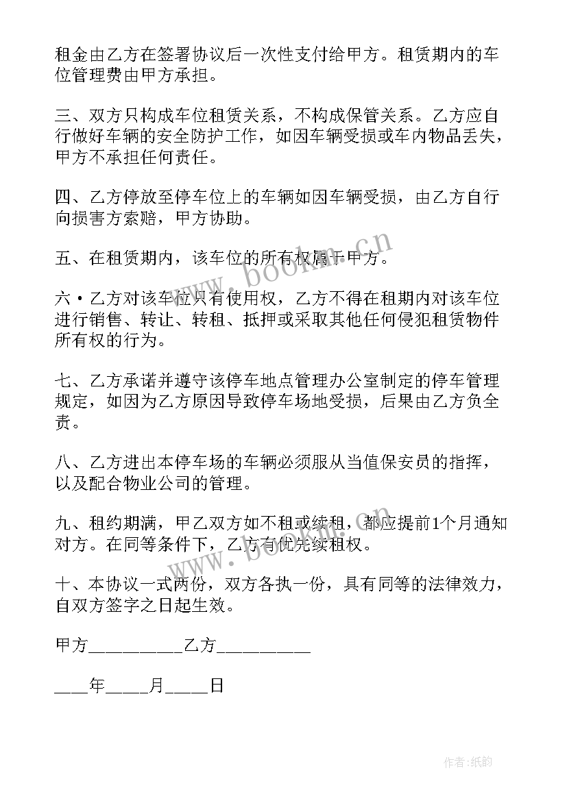 2023年珠海停车位购买合同图 珠海市劳动合同(大全9篇)