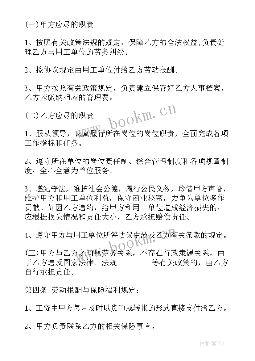 加工企业劳动用工合同(汇总6篇)