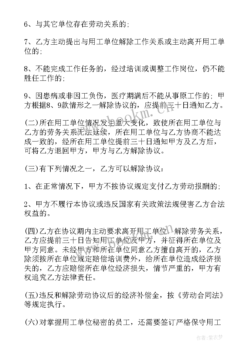 加工企业劳动用工合同(汇总6篇)