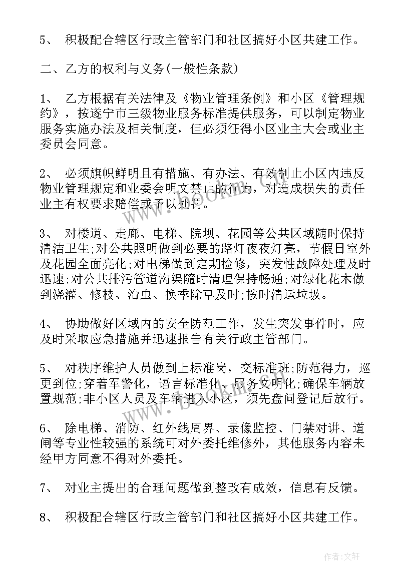 最新物业公司安保服务合同(大全6篇)