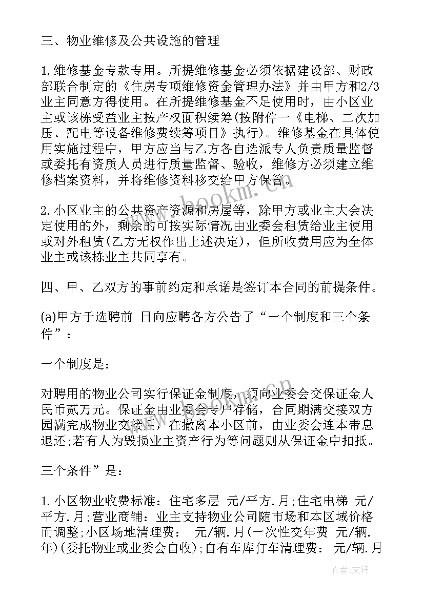 最新物业公司安保服务合同(大全6篇)